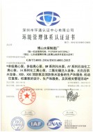 環境管理體系認證證書